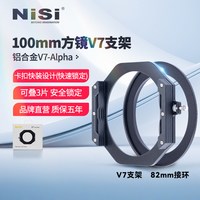 NiSi 100mm 方形插片滤镜套装 V7 方形滤镜支架GND渐变镜 ND镜减光镜 中灰密度镜 微单 单反相机风光摄影