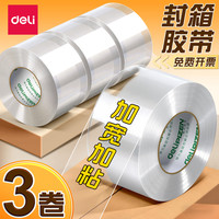 得力 透明胶带封箱打包带高品质胶布仓库快递物流工厂