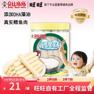 贝比玛玛 儿童零食鳕鱼棒鱼肠肉肠300g/罐奶酪味