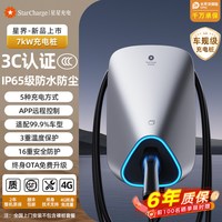 移动端：万帮星星充电 星星充电7kW星界充电桩适用小鹏P7+M03 P7/G6/G9通家用电车充电枪