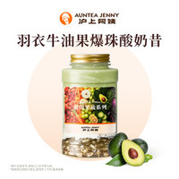 沪上阿姨 羽衣牛油果爆珠酸奶昔（TG）