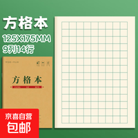 京喜自营-专用品牌 拼音本子田格方格生字本牛皮纸作业本本子加厚小学生批发笔记本 方格本