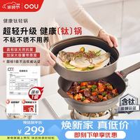 OOU! 不粘 钛锅  不沾钛轻锅 |单手提锅不费力 32cm 32cm 铝