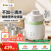小熊 婴儿辅食机无水搅打蒸煮搅炖一体分月龄打泥机可煮米油