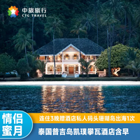 普吉岛凯璞攀瓦酒店1晚 国庆不加价 赠泰服旅拍