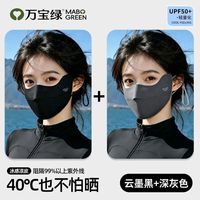 万宝绿 防晒口罩 冰丝遮阳面罩 两件换洗装UPF50+