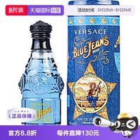 VERSACE 牛仔系列 蓝色牛仔男士淡香水 EDT 75ml