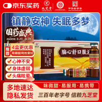 九芝堂 脑心舒口服液 10ml*9支滋补强壮 镇静安神 心神不安 失眠多梦 头痛眩晕