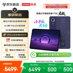 联想 拯救者Y700无极新款8.4英寸OLED屏Pad全网通5G可插卡小平板电脑OLED屏16+512G紫