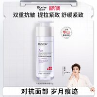 珀芙研 抗皱 面霜  50g/mL