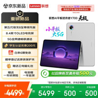 联想 拯救者Y700无极新款8.4英寸OLED屏Pad全网通5G可插卡小平板电脑OLED屏12+256G 冰魄白