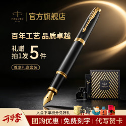 派克 教师节礼物热门生日礼物钢笔墨水笔签字笔先锋尊享礼盒商务钢男女送礼品高端轻奢礼品礼物