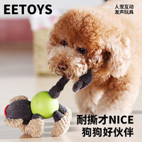 EETOYS 布绒猴子狗狗玩具磨牙耐咬趣味发声幼犬陪伴解闷防拆家宠物用品