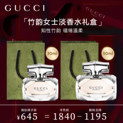 GUCCI 香水礼盒竹韵淡30ml+竹韵淡50ml七夕情人节礼物送女友