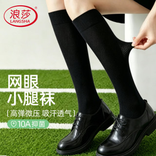 浪莎 女士长筒小腿袜无骨网眼黑色 混色4双