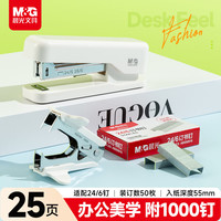 晨光 时尚办公订书机三件组合套装(订书机 订书钉 起钉器) 订书器 白色 办公文具 ABS916PW