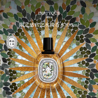 蒂普提克 感官之水淡香水100ml（限定）summer花香调香氛送女友生日礼物