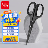 齐心 173mm黑刃防锈剪刀 家用生活剪子 学生剪纸刀 办公用品 黑色 EB77790