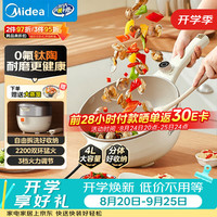美的 0氟钛陶 电炒锅 电蒸锅 电煮锅 4L多用途锅HCG2821F 配蒸笼新品
