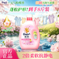 Comfort 柔顺剂持久留香抗静电调香大师香氛香水护理剂家用宿舍大瓶装 元气粉樱4KG