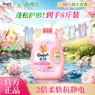 Comfort 柔顺剂持久留香抗静电调香大师香氛香水护理剂家用宿舍大瓶装 元气粉樱4KG