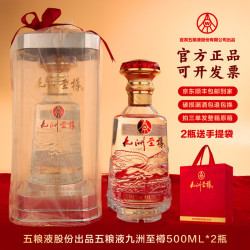 五粮液 52度浓香型白酒 500mL 2瓶 礼盒装