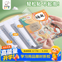 咔巴熊 多规格包书膜自粘包书皮 30张