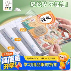 咔巴熊 多规格开学包书膜自粘包书皮自粘易撕防水防磨磨砂书本保护套一二三年级必备文具30张-三合一