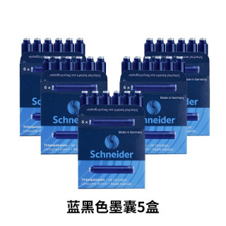 施耐德 德国进口钢笔墨囊墨胆墨水吸墨器非碳素欧洲标准口径2.6MM 施耐德钢笔通用配件  蓝黑色（5盒30支装）