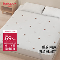 BABY BOX babybox婴儿隔尿垫可洗透气成人护理垫宝宝防尿防水床单200