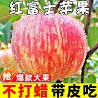 京喜 正宗陕西红富士苹果水果时令脆甜冰糖心丑苹果生鲜 精选5斤超值装净重约为4斤+