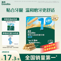英氏 婴幼儿营养磨牙棒 1阶 原味 64g