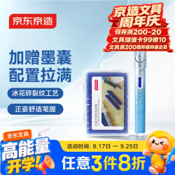 京东京造 正姿学生钢笔 热敏可擦晶蓝色 加赠20支墨囊小学生3-6年级练字开学文具套装 冰花款JD1313