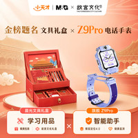 晨光 文具礼盒套装+小天才儿童电话手表Z9Pro暮光紫