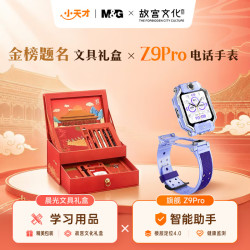 晨光 文具礼盒套装+小天才儿童电话手表Z9Pro暮光紫