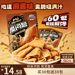 三只松鼠 麻酱素毛肚540g/60包  经典麻酱大片火锅小吃休闲零食解馋
