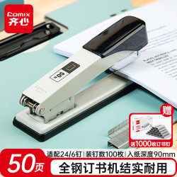 齐心 50页钢制耐用订书机/订书器 订书机大号加厚 适配12#订书钉24/6钉 办公用品 颜色随机 B3085