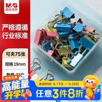 晨光 文具 5#19mm 32只 方盒系列彩色长尾夹金属票据夹 经济型燕尾夹 办公用品 ABS916PQ