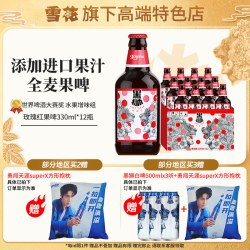 雪花 黑狮玫瑰红果味啤酒 330ml