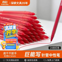 真彩 巨能写红色中性笔0.5mm针管头24支速干大容量商务办公走珠签字生文具考试刷题笔开学季教师节GP118