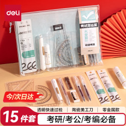 得力 15件套中性笔套尺垫板铅笔橡皮陶瓷美工刀固体胶考研考公考编套装快速入场文具礼盒开学好物文具