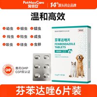宠倍安 猫咪驱虫药体内外一体跳蚤犬宠物幼猫咪狗狗驱虫非泼罗尼