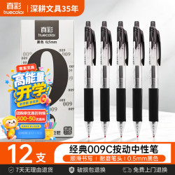 真彩 009C按动中性笔0.5子弹头黑色12支1盒开学季教师节礼物