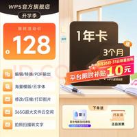 wps 超级会员15个月（核94元/年）