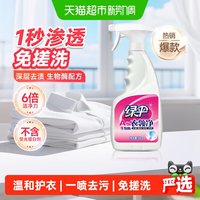绿伞 衣领净500g 衣领洁净 强力去汗渍预洗喷洁净柔顺护理去污渍