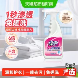 绿伞 衣领净500g 衣领洁净 强力去汗渍预洗喷洁净柔顺护理去污渍