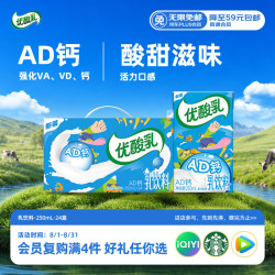 伊利 优酸乳AD钙 250ml*24盒 中秋礼品礼盒装