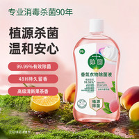 消毒除菌液洗衣专用内衣内裤消毒水二合一家用  500nl*2衣物消毒液杀菌除菌除螨除异味 全新升级