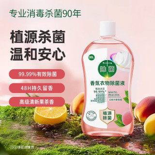消毒除菌液洗衣专用内衣内裤消毒水二合一家用  500nl*2衣物消毒液杀菌除菌除螨除异味 全新升级