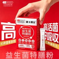 第5博士协和生物第5博士特殊膳食益生菌冻干粉  囤货装 60g*10盒